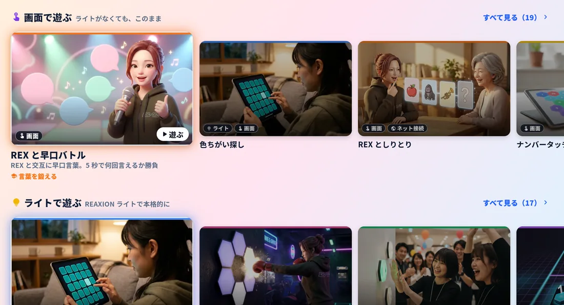 ゲーム一覧：画面で遊ぶ・ライトで遊ぶ。今日やりたいゲームがすぐ見つかる