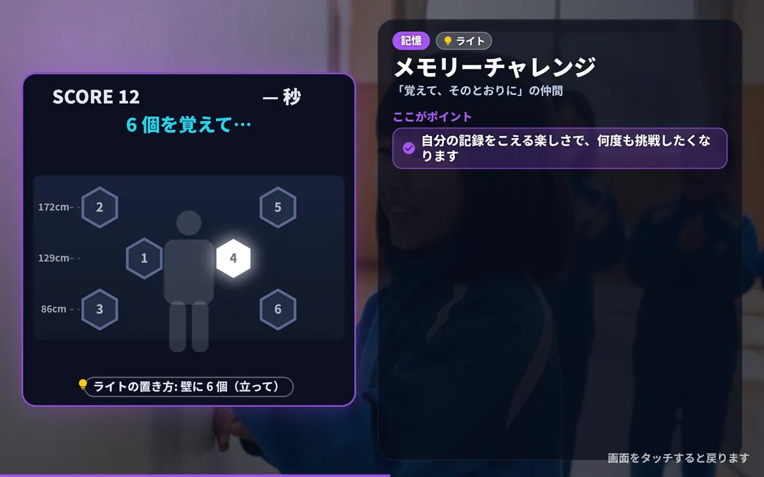 ゲーム紹介：遊び方とライトの置き方を、動くデモで説明